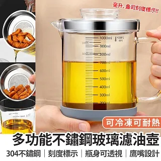 【BESTHOT】多功能不鏽鋼玻璃濾油壺 儲油壺隔油壺隔油湯壺 歷史價格詳細信息