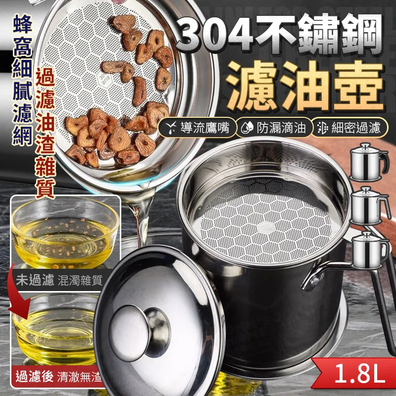 304不鏽鋼濾油壺家用大容量防塵儲油罐帶蓋過濾油渣防溢油瓶 歷史價格詳細信息