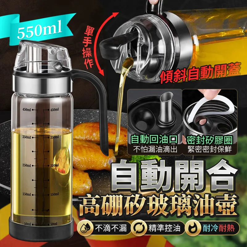 自動開合玻璃油壺 玻璃油壺 油壺 調味瓶【小麥購物】24H出貨 醬料瓶 玻璃瓶 瓶子 醋瓶 油瓶 玻璃油罐【G162】 歷史價格詳細信息