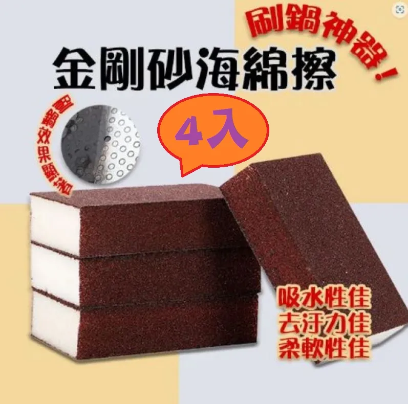 金剛砂海綿研磨塊(4入/組)  金剛砂 菜瓜布 廚房 研磨塊 清潔 歷史價格詳細信息