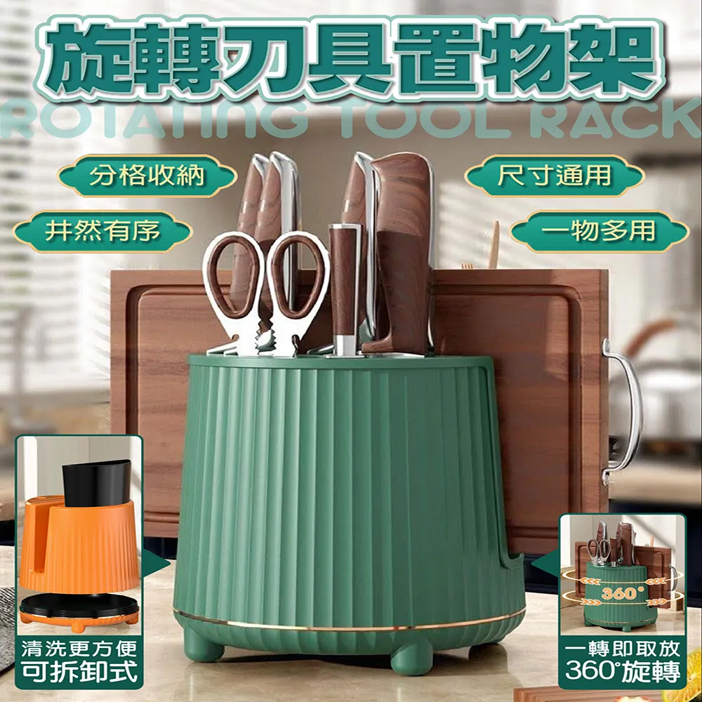 旋轉刀具置物架 刀具收納架 廚房瀝水架 歷史價格詳細信息