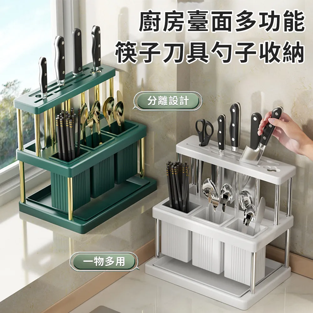 LZQ 廚房免打孔刀架/筷筒架 分格收納刀架 瀝水刀具收納架 筷筒瀝水架 (壁掛/檯面兩用款) 歷史價格詳細信息