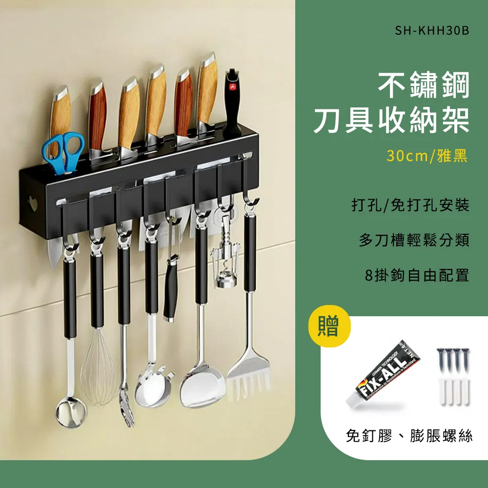不銹鋼刀具架收納架30cm雅黑_630-KHH30B 歷史價格詳細信息