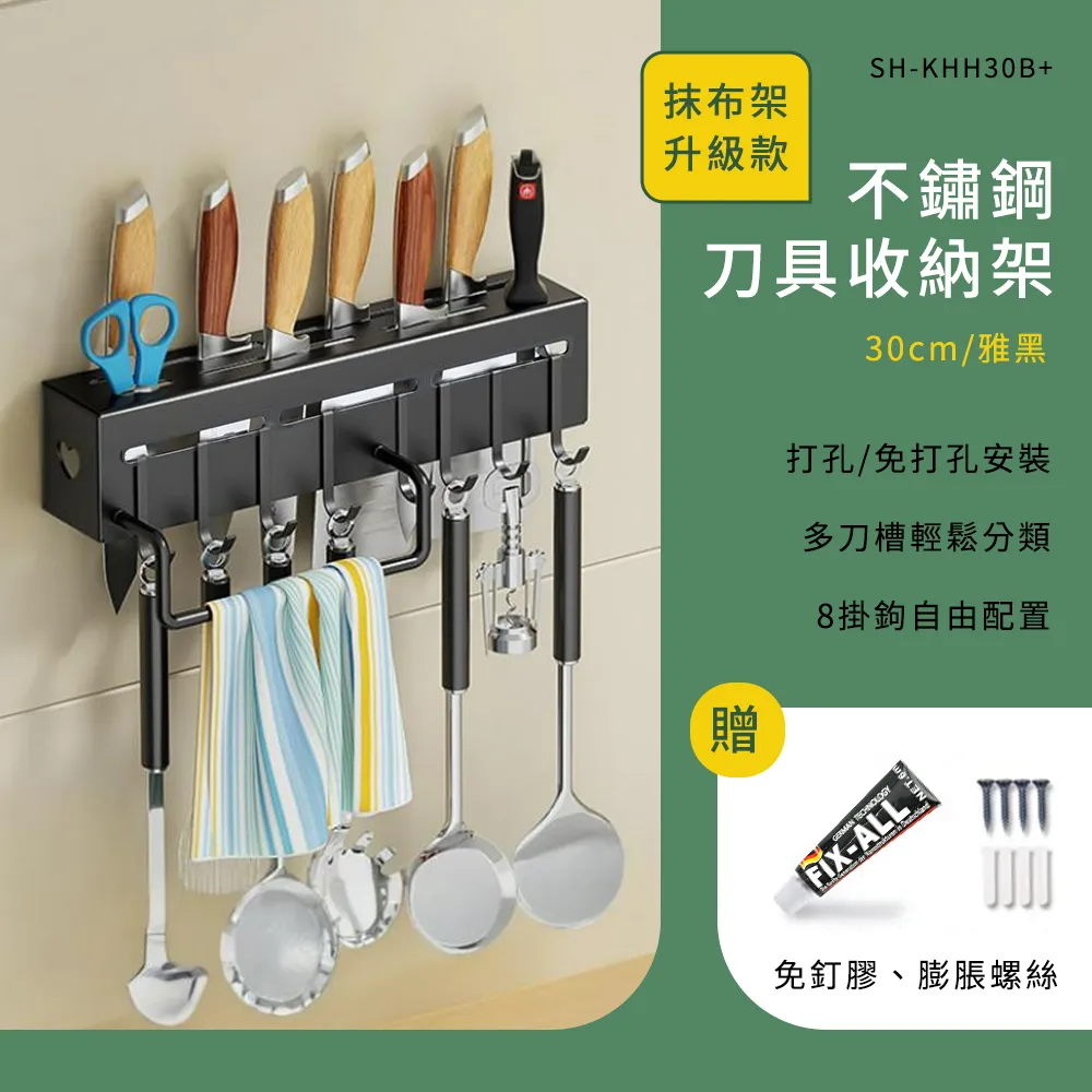 不銹鋼刀具架收納架30cm雅黑_630-KHH30B 歷史價格詳細信息