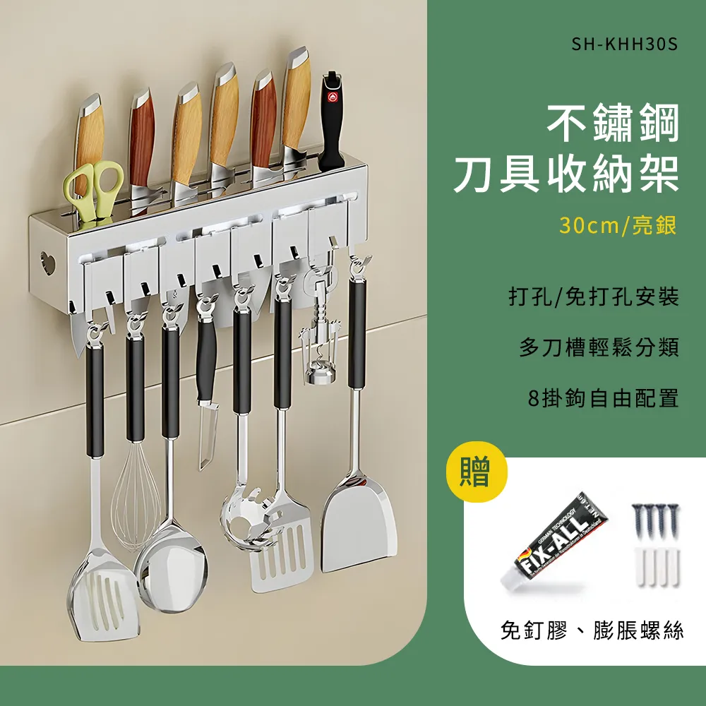 不銹鋼刀具架收納架30cm雅黑_630-KHH30B 歷史價格詳細信息