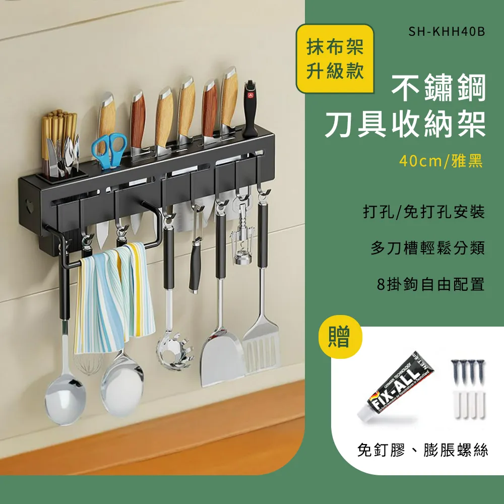 不銹鋼刀具架收納架30cm雅黑_630-KHH30B 歷史價格詳細信息