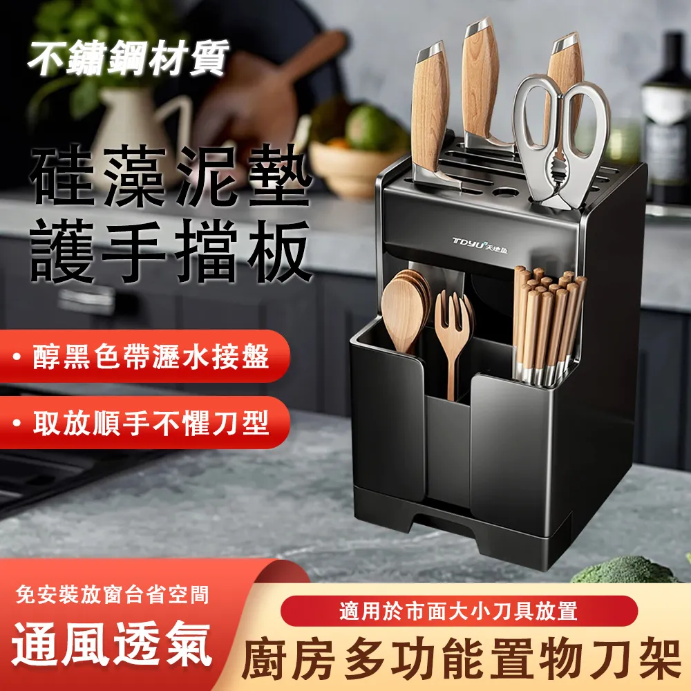 多功能刀架筷子筒 防潮防霉廚房置物架 鍋蓋砧板刀具檯面收納架 檯面菜板菜刀放置架 防鏽帶瀝水盤 歷史價格詳細信息