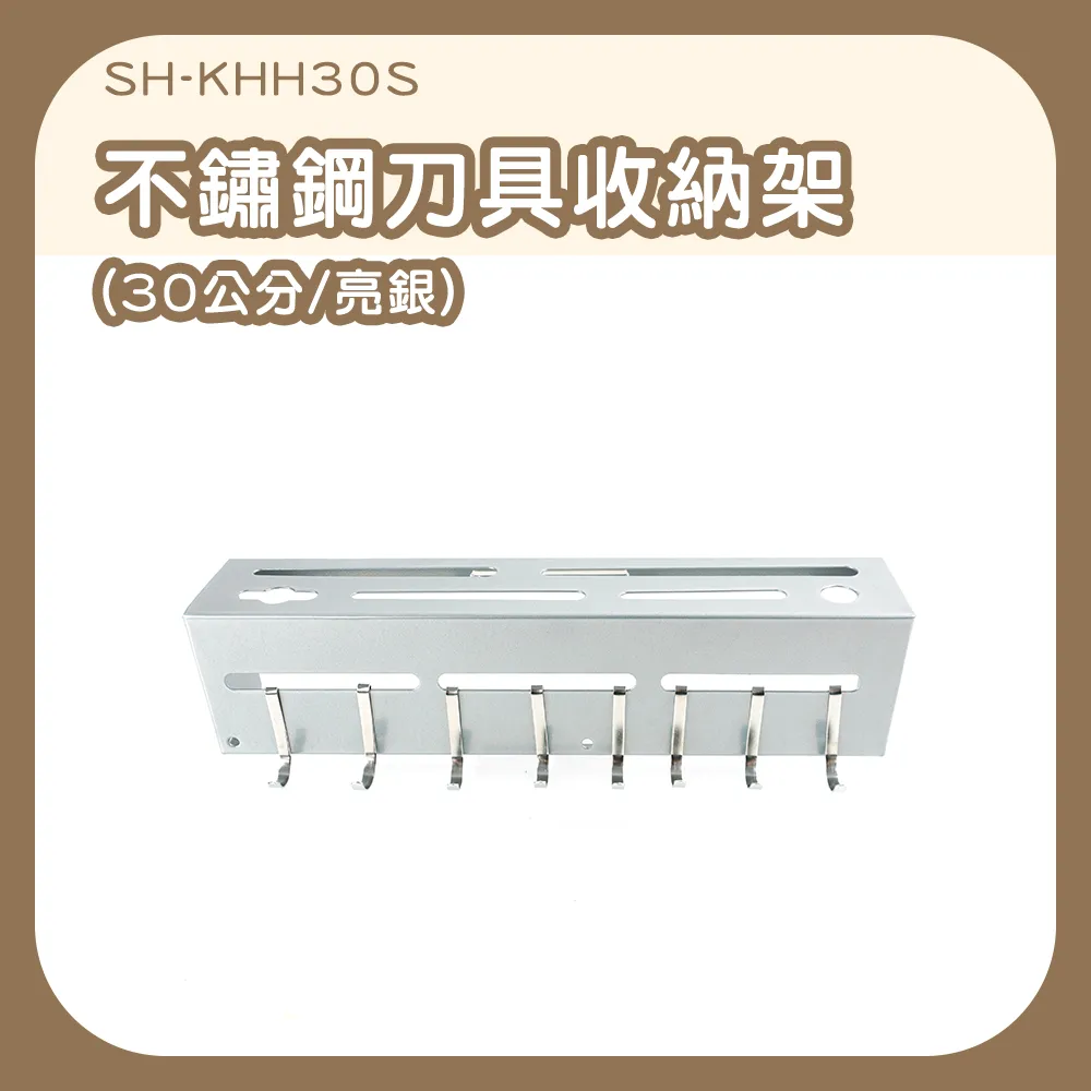 不銹鋼刀具架收納架30cm雅黑_630-KHH30B 歷史價格詳細信息