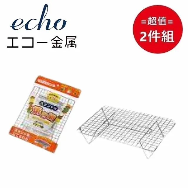 日本【EHCO】立架烤網 超值2件組 歷史價格詳細信息
