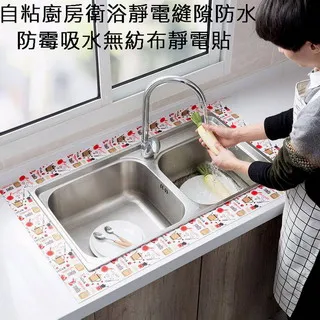 防水貼 吸水貼 靜電貼 吸濕貼 隙縫邊條 防霉 防黴 防油貼 廚房 隙縫靜電防水貼 ♣生活職人♣ 【Y029-1】 歷史價格詳細信息