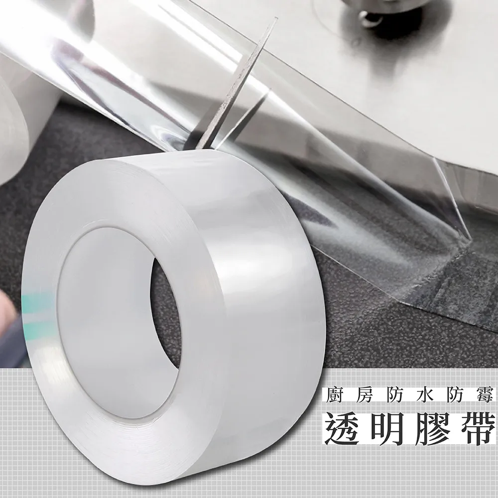 防潮防霉透明膠帶3公分-4入組(透明防水 防霉膠帶 防水膠帶 廚房防黴 廚衛水槽 門窗縫隙美縫貼 密封條) 歷史價格詳細信息