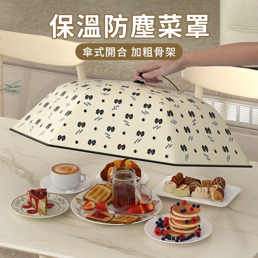 防蒼蠅菜罩食物罩桌蓋菜罩子家用可折疊餐桌剩菜防塵飯罩遮菜傘蓋#家居整理#收納袋#收納箱#整理盒 歷史價格詳細信息