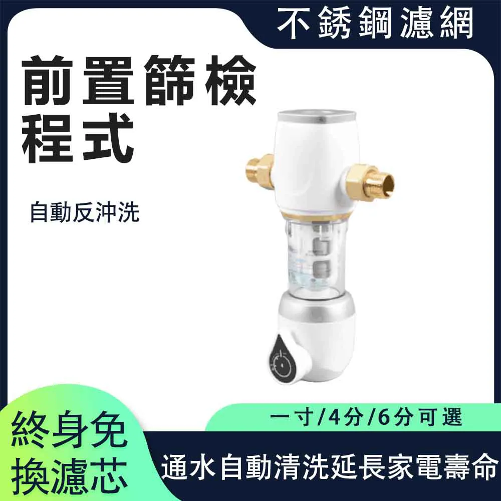 全屋凈水器前置過濾器反沖洗家用自來水大流量過濾器套餐~定價[購買請咨詢] 歷史價格詳細信息