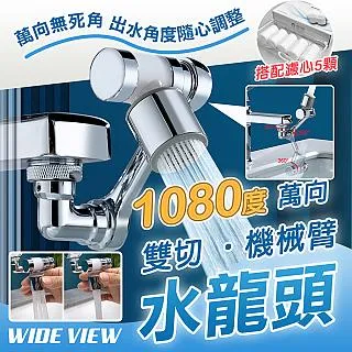 【WIDE VIEW】1080度萬向不鏽鋼機械臂水龍頭(萬向水龍頭 水龍頭延伸器/00057) 歷史價格詳細信息