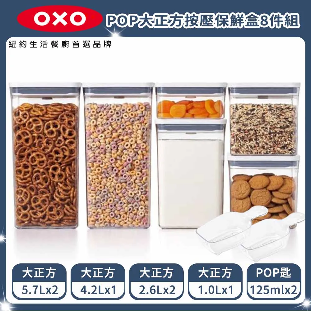 【OXO】POP按壓保鮮盒-大正方5.7L(一指開關／食材收納／省力／安全／方便／好用) 歷史價格詳細信息