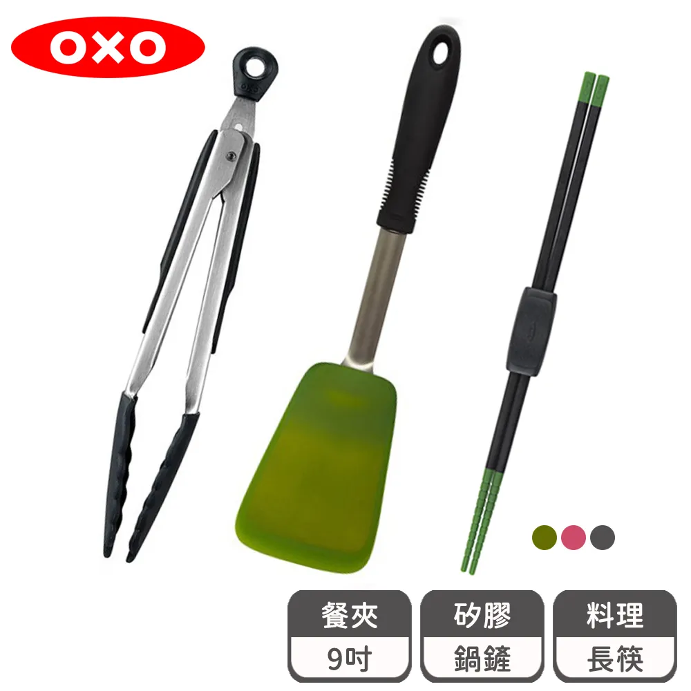 OXO 好好握不傷鍋3件組 歷史價格詳細信息
