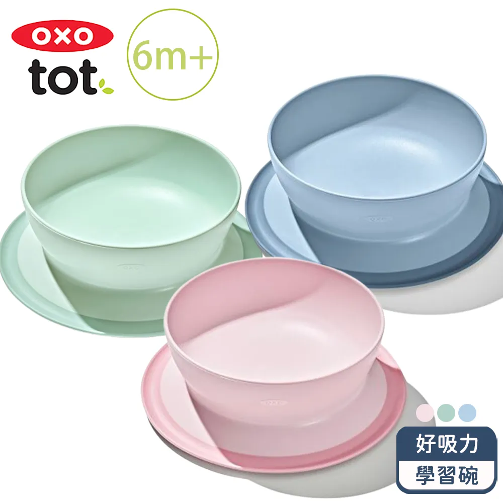 OXO tot 好吸力學習碗 (靚藍綠/海軍藍/莓果粉)｜蝦幣10倍送【甜蜜家族】 歷史價格詳細信息