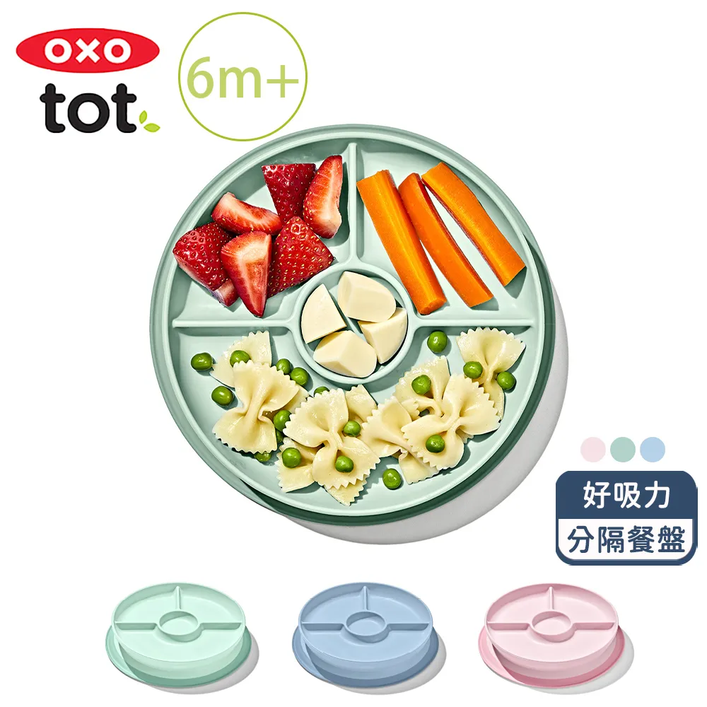 OXO TOT 分隔餐盤 五格 防滑 155g : 海軍藍、莓果粉、靚藍綠 學習盤 歷史價格詳細信息