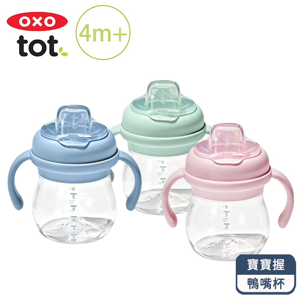 OXO tot 寶寶握鴨嘴杯 / 寶寶握吸管杯150mL 台灣總代理原廠公司貨正品 正式報關進口 商品檢驗合格 歷史價格詳細信息