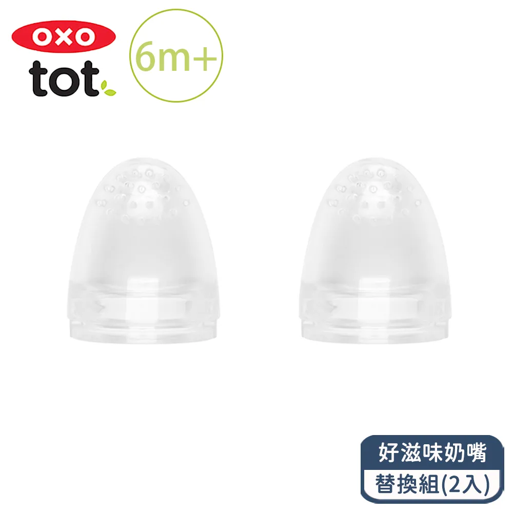OXO TOT 寶寶咬好滋味奶嘴 替換組 16g 2入 歷史價格詳細信息