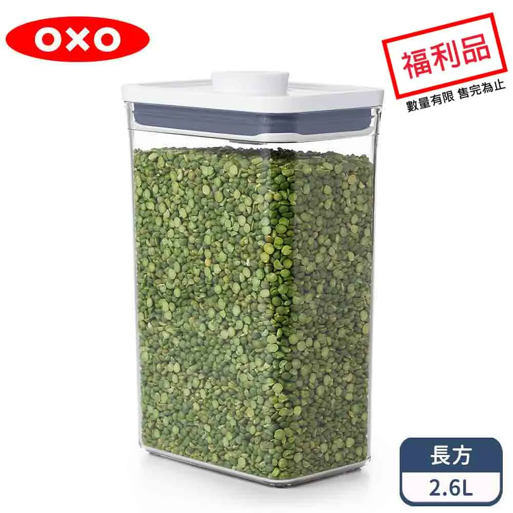 【OXO】福利品-POP按壓保鮮盒-長方0.6L（食材收納/單手開關）-[限量特殺福利品] 歷史價格詳細信息