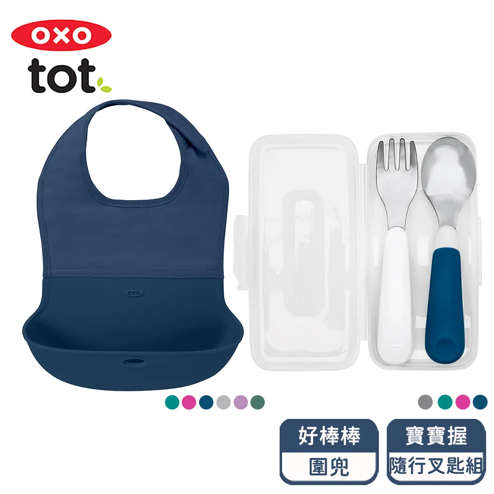 OXO tot 隨行好棒棒圍兜  便攜式矽膠圍兜 4色 (公司貨) 歷史價格詳細信息