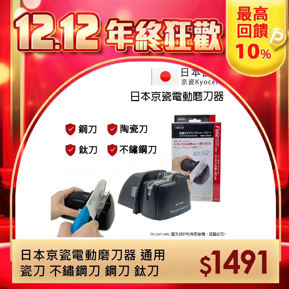 KYOCERA 京瓷 磨刀器 DS-20S [7東京直購] 歷史價格詳細信息