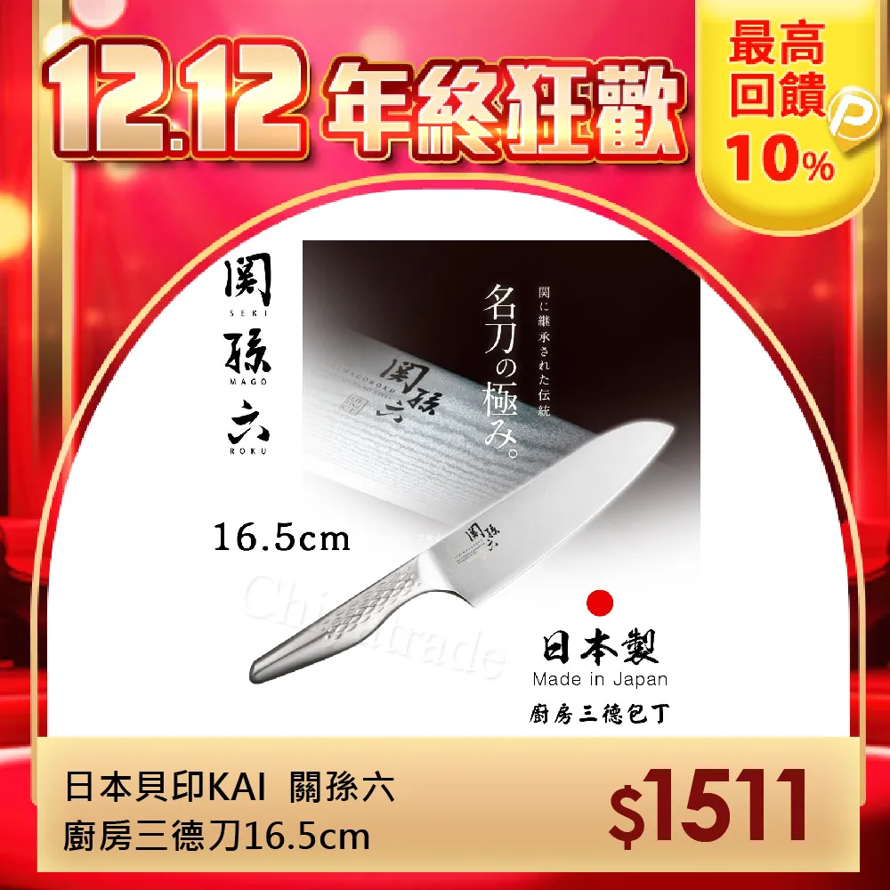 【KAI 貝印】關孫六 流線型握把一體成型不鏽鋼刀 165mm(AB5156 三德) 歷史價格詳細信息