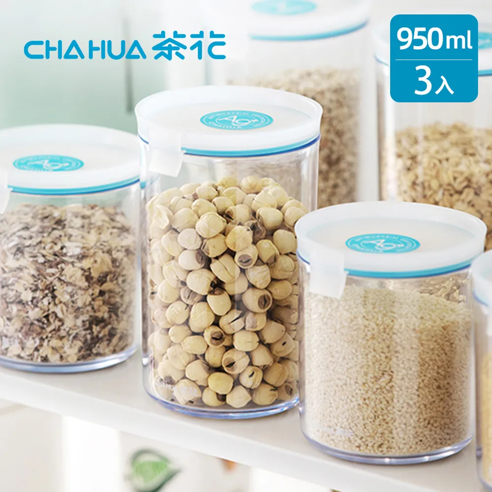 【茶花CHAHUA】Ag+銀離子抗菌密封保鮮儲物罐-650ml-3入(食材保鮮罐/五穀雜糧儲存罐/廚房收納罐) 歷史價格詳細信息