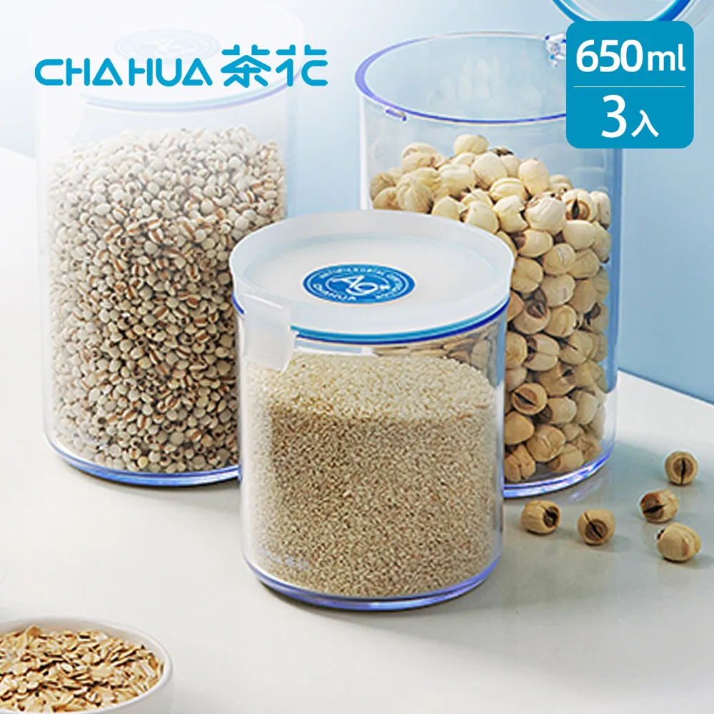 【茶花CHAHUA】Ag+銀離子抗菌密封保鮮儲物罐-650ml-3入(食材保鮮罐/五穀雜糧儲存罐/廚房收納罐) 歷史價格詳細信息