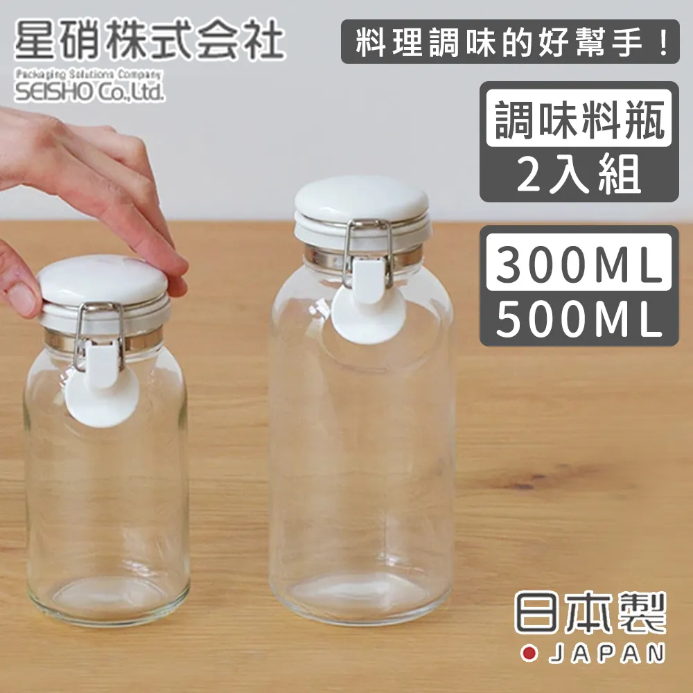 【日本星硝】日本製透明玻璃扣式保存瓶/調味料罐2入組-500ML+300ML(日本製 玻璃 儲物罐) 歷史價格詳細信息