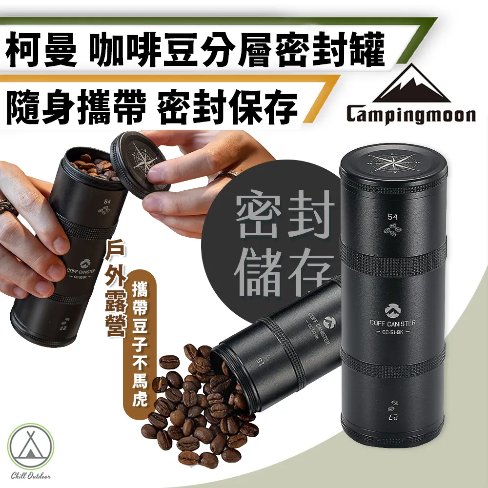 柯曼 咖啡豆收納罐 咖啡豆罐 CC-50-BK CC-51-BK Campingmoon 露營 歷史價格詳細信息