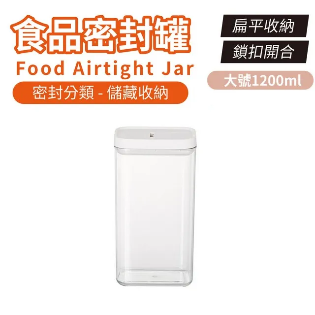食品密封罐【60247】密封保鮮罐 旋轉密封罐 儲物罐 收納罐 零食罐 保鮮盒 五榖雜糧收納 密封罐 密封收納 歷史價格詳細信息