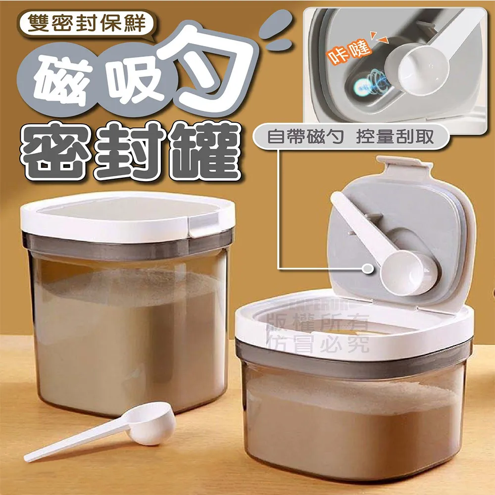 磁吸勺奶粉罐【透明款-2件組】(防潮防蟲/勺蓋一體) 小+中款 歷史價格詳細信息