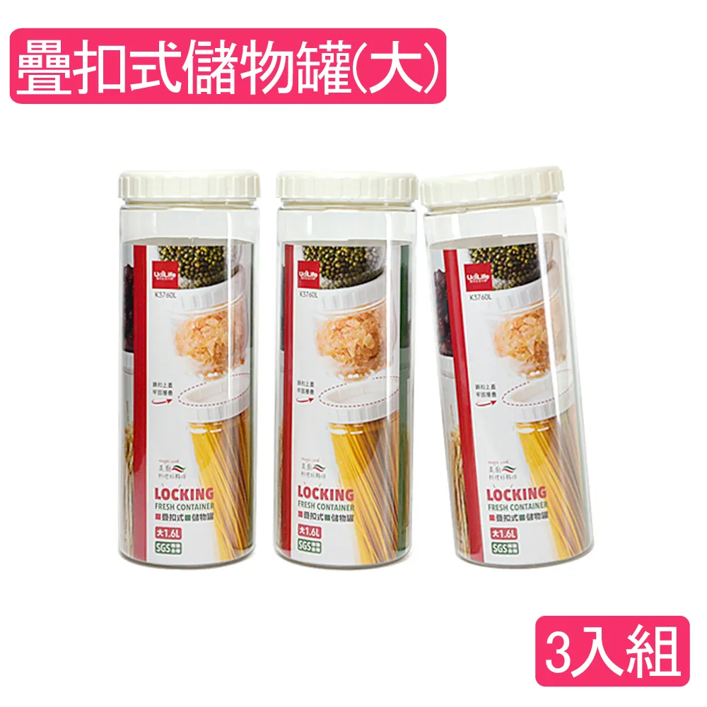 密封罐 食品密封罐 旋扣式 真空旋扣密封罐儲物罐 保鮮盒 儲物罐 堆疊密封儲物罐 密封保鮮罐 零食罐 調味罐 收納罐 歷史價格詳細信息