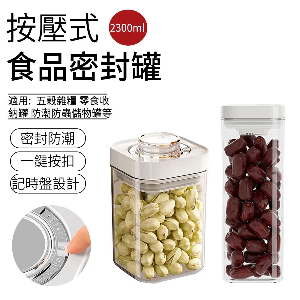 【SUNLY】按壓式食品密封罐 五榖雜糧零食收納罐 防潮防蟲儲物罐 保鮮罐 儲藏罐 1700ML 歷史價格詳細信息