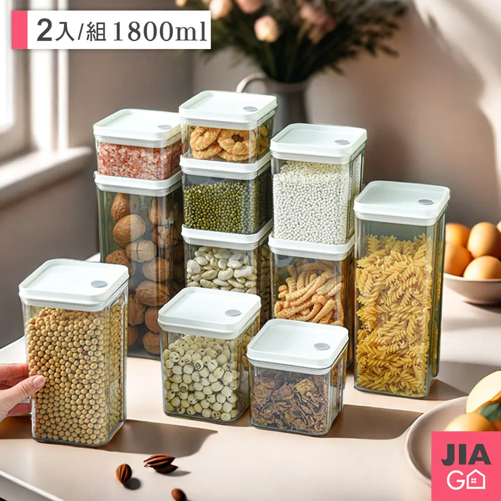 【JIAGO】可堆疊五股雜糧密封罐-1800ml(2入組) 歷史價格詳細信息
