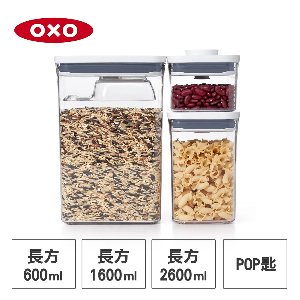 【OXO】POP 長方按壓保鮮盒三件組(含POP匙)《泡泡生活》按壓收納 密封罐 歷史價格詳細信息