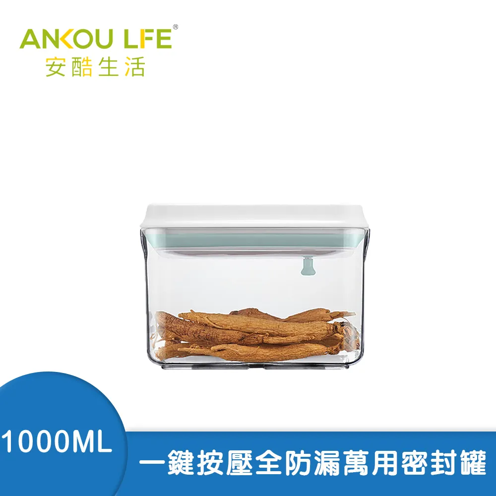 【安酷生活】一鍵搞定全防漏萬用保鮮密封罐 1500ml 歷史價格詳細信息