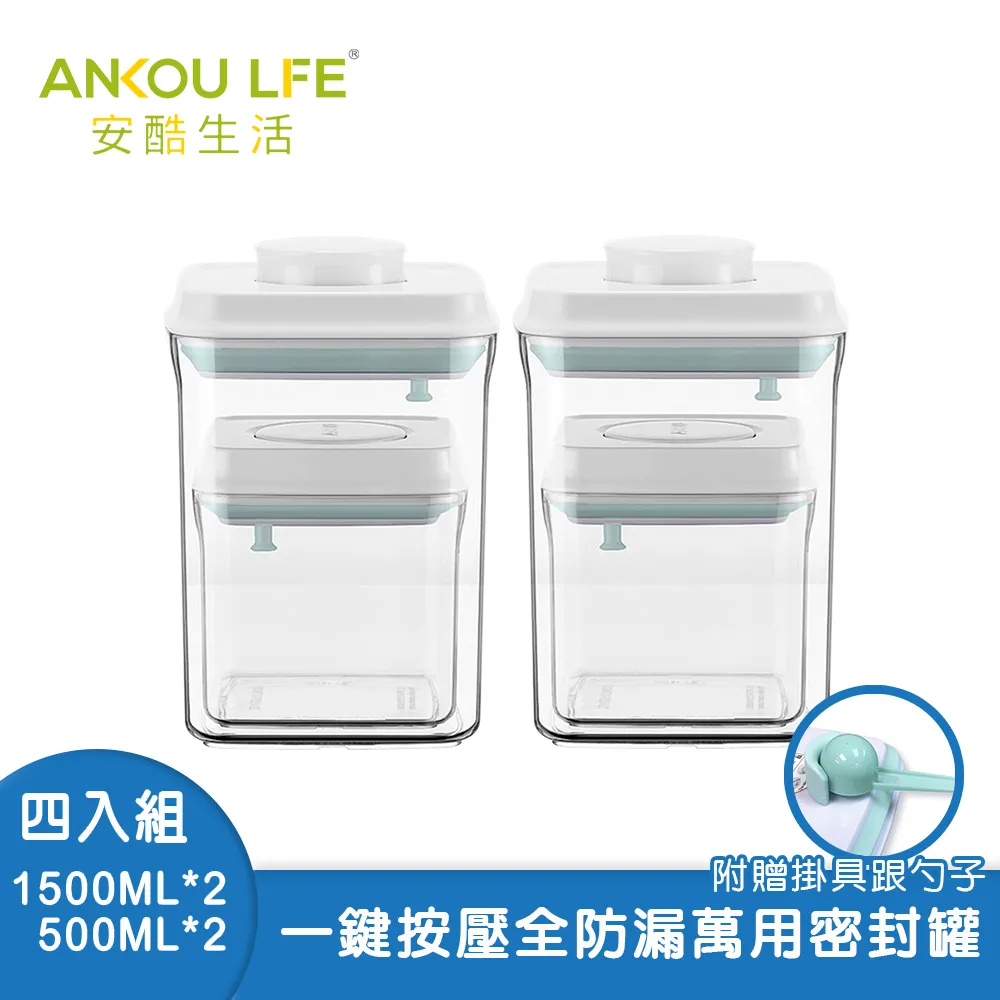 【安酷生活】一鍵搞定全防漏萬用保鮮密封罐 1500ml 歷史價格詳細信息