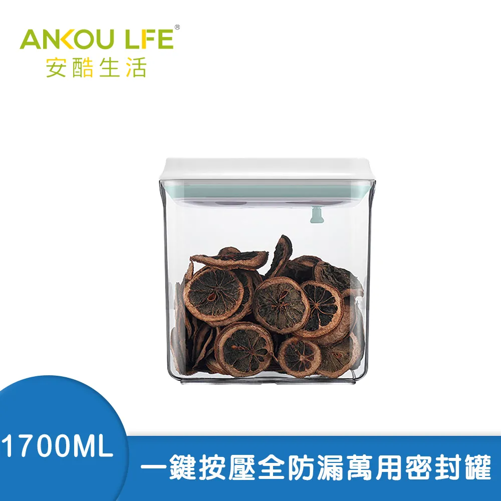 【安酷生活】一鍵搞定全防漏萬用保鮮密封罐 1500ml 歷史價格詳細信息
