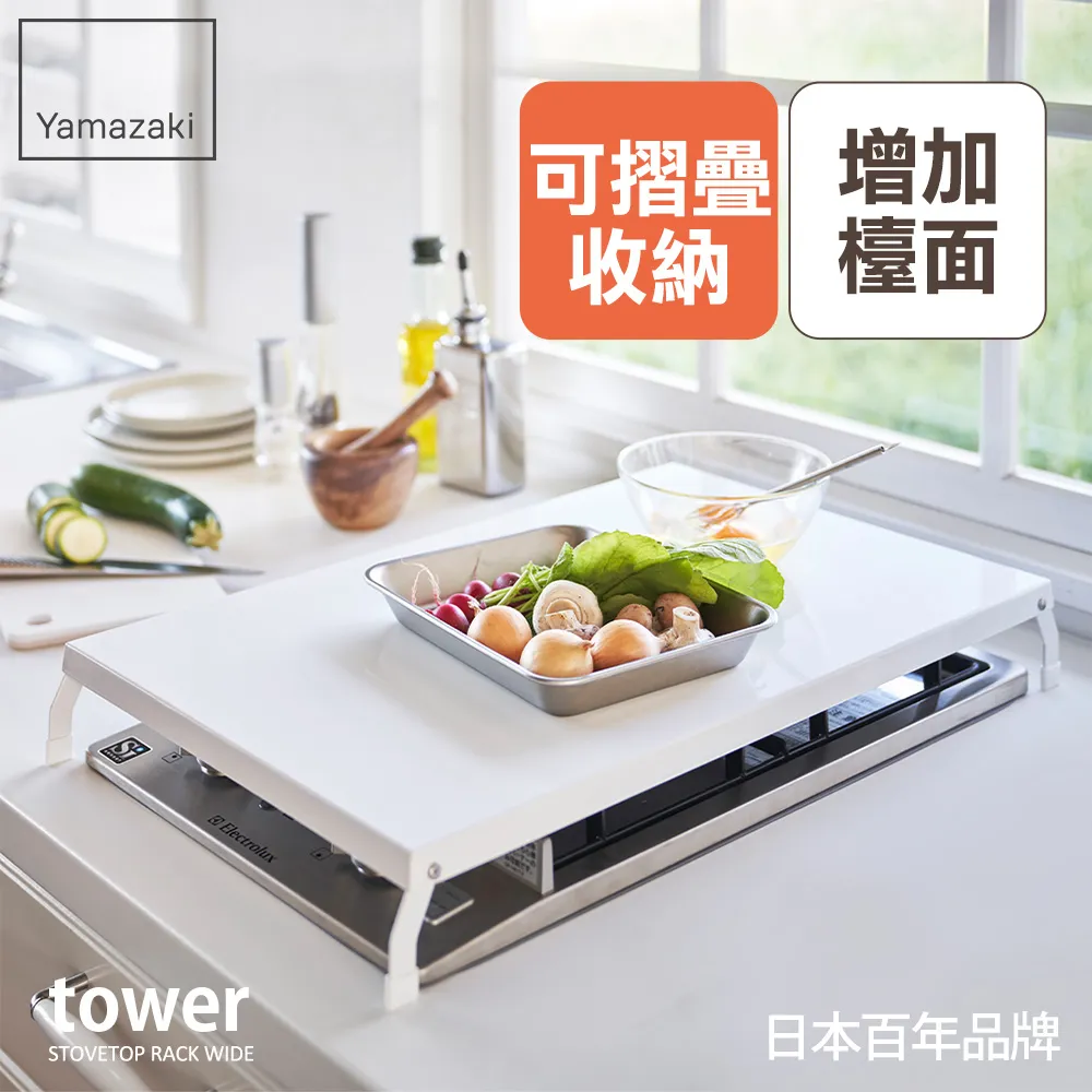 日本【YAMAZAKI】tower折疊式瓦斯爐增高架S(白) 歷史價格詳細信息