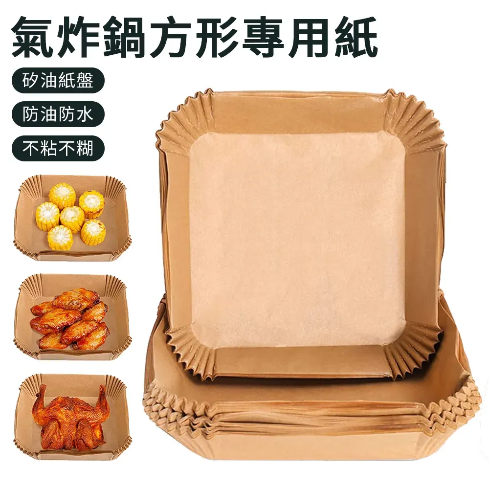 Sily 氣炸鍋專用矽油紙 方形隔油烤盤紙 100張 歷史價格詳細信息