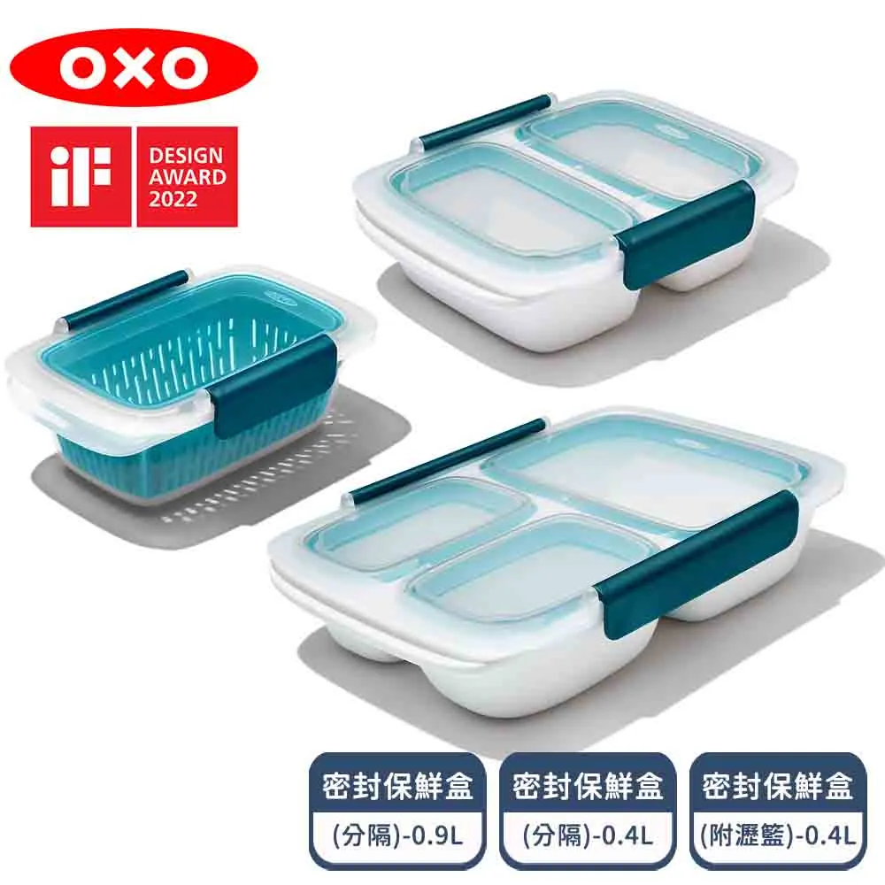 OXO 隨行密封保鮮盒 [新品上市現貨] 台灣總代理恆隆行原廠公司貨正品 正式報關進口 商品檢驗合格 歷史價格詳細信息