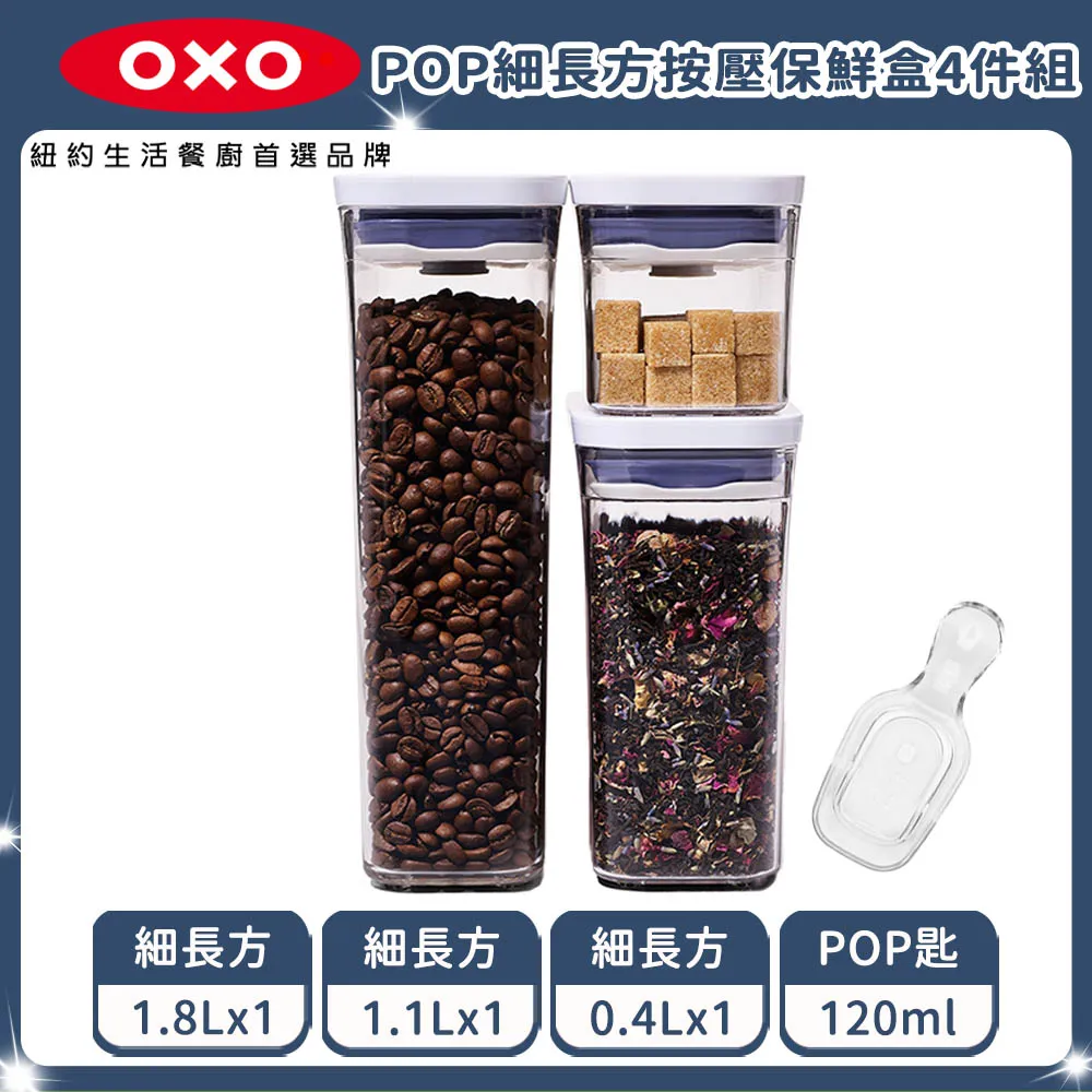 【OXO超值5件組】OXO POP 正方按壓保鮮盒5件組加贈POP專用匙 歷史價格詳細信息
