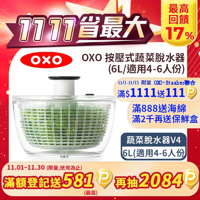 【OXO】按壓式蔬菜香草脫水器/按壓式蔬菜脫水器(小/大尺寸可選) 歷史價格詳細信息