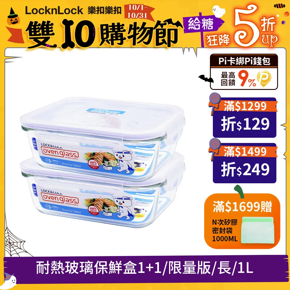 樂扣耐熱玻璃保鮮盒1+1限量版 長730ML 【佳瑪】 歷史價格詳細信息