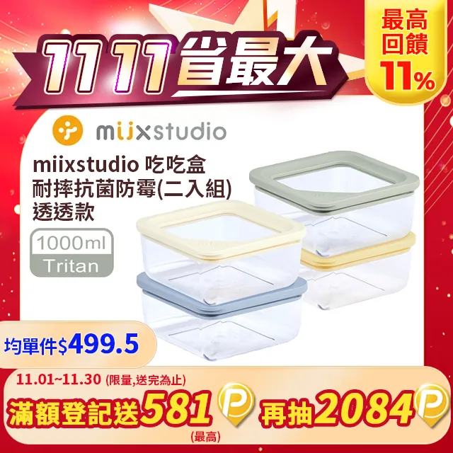 miixstudio 吃吃盒 | 抗菌防霉-霧面款 歷史價格詳細信息