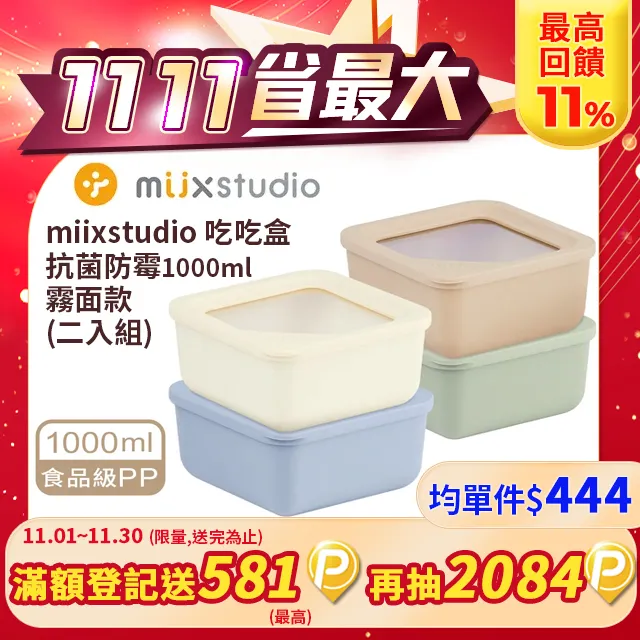 miixstudio 吃吃盒 | 抗菌防霉-霧面款 歷史價格詳細信息