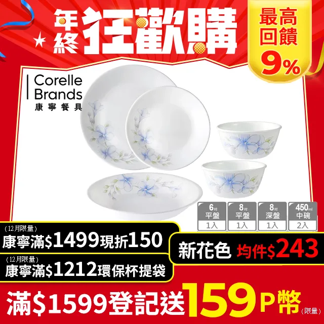 【美國康寧 CORELLE】春晨藍花5件式餐具組-E01 歷史價格詳細信息